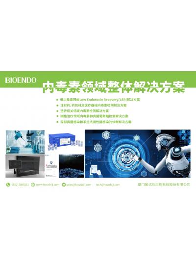 喜訊！廈門鱟生科再次中標(biāo)北京生物制品研究所有限責(zé)任公司內(nèi)毒素檢測(cè)試劑采購項(xiàng)目